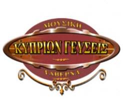 Kyprion Gevseis